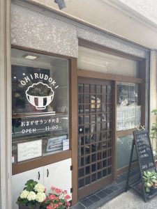 おまかせランチの店『おひるどき』